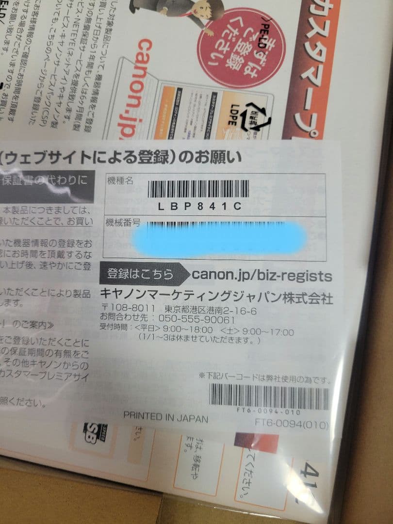 プリンター・複合機 Canon LBP841CS