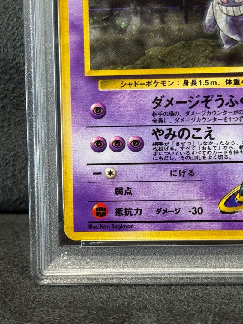 【PSA8】 ナツメのゲンガー　旧裏