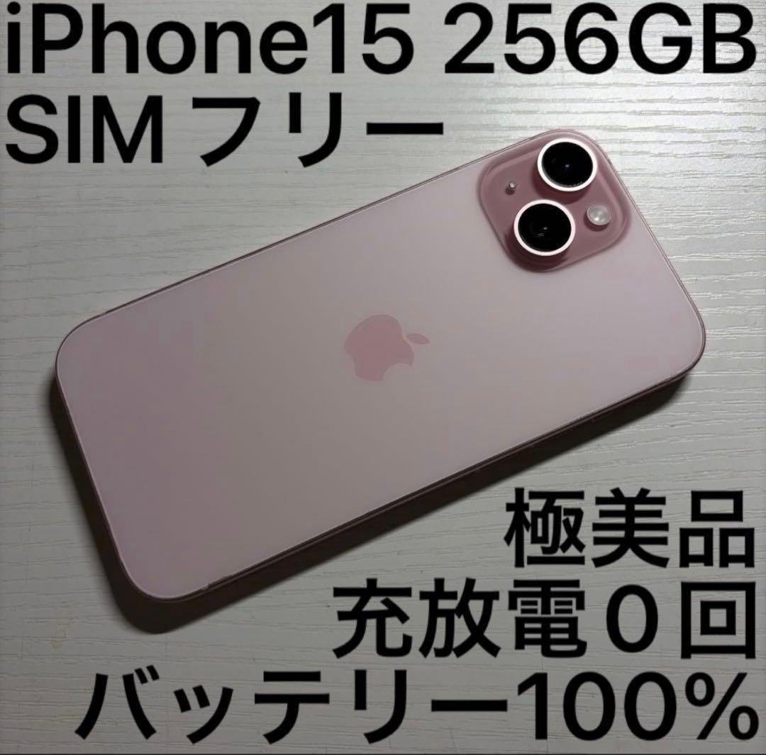 iPhone15 256GB SIMフリー ピンク バッテリー容量100