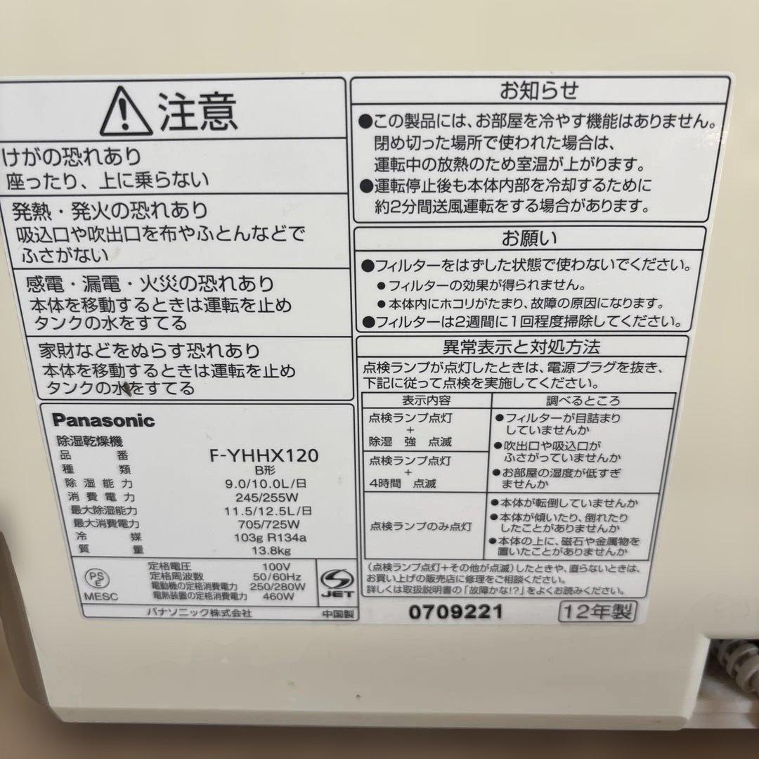 パナソニック　除湿乾燥機　F-YHHX120
