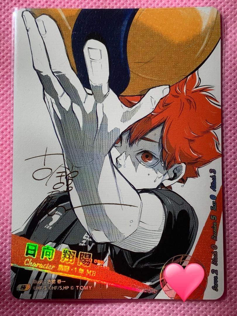 ハイキュー‼︎ バボカ BREAK 原作者サイン入り 極 日向翔陽