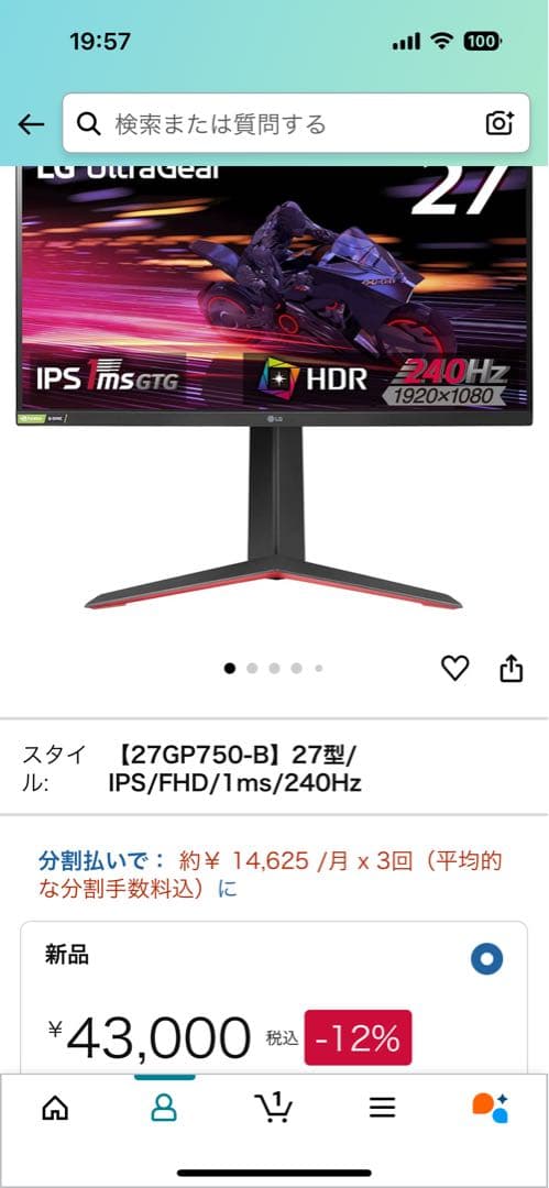 美品　UltraGear 27GP750-B 240hz ゲーミングモニター