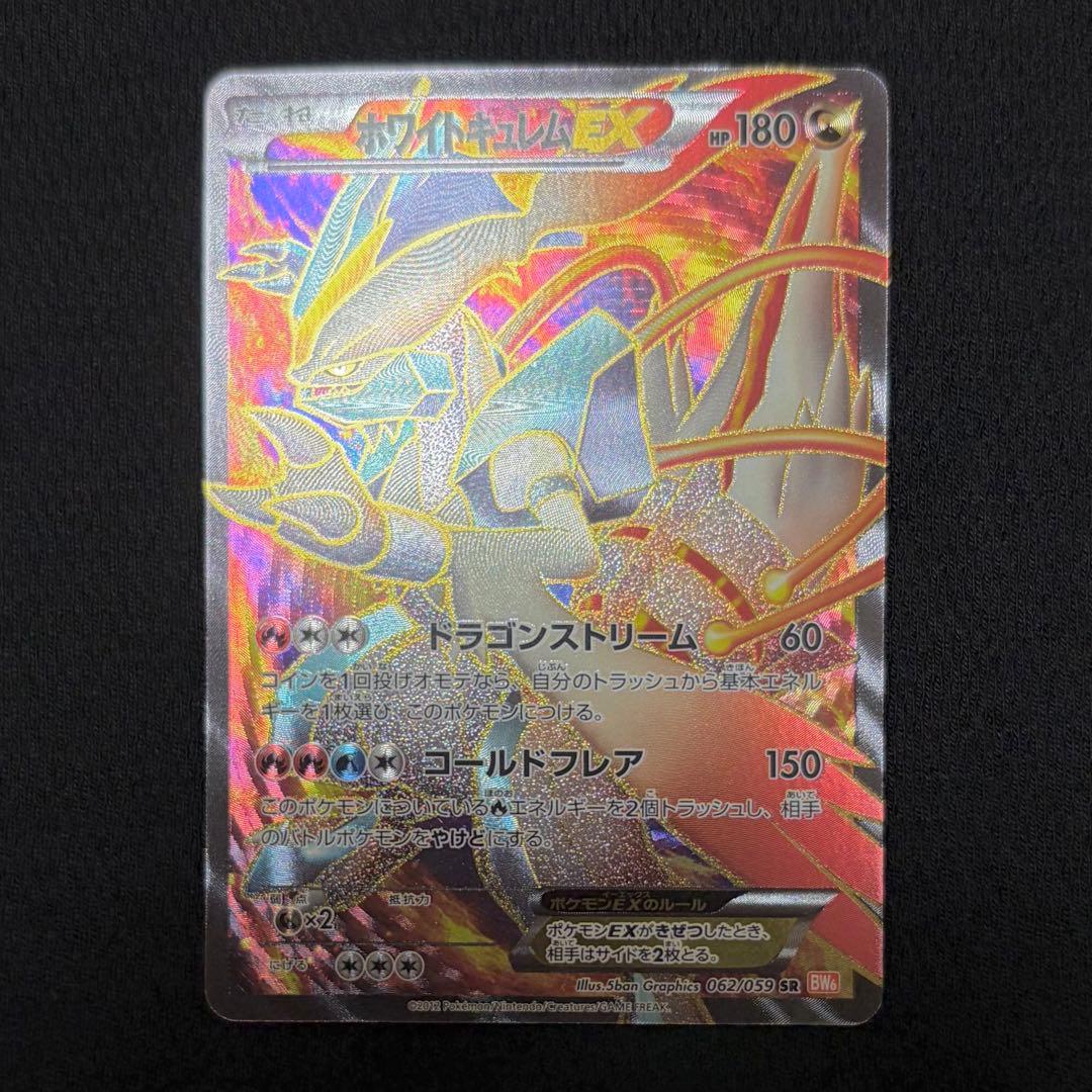 13/0506 美品 ホワイトキュレムEX SR BW6 062/059