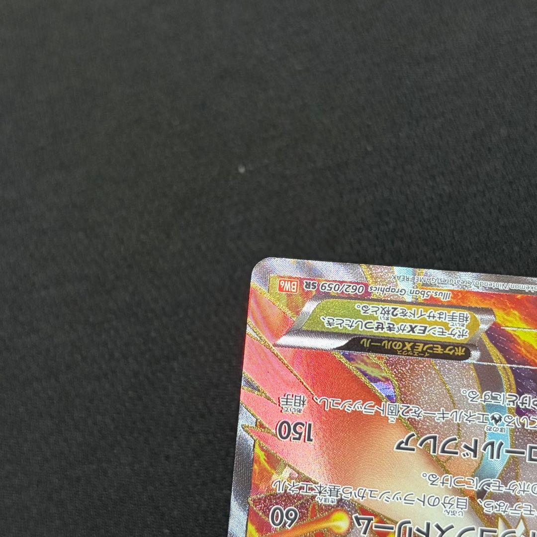 13/0506 美品 ホワイトキュレムEX SR BW6 062/059