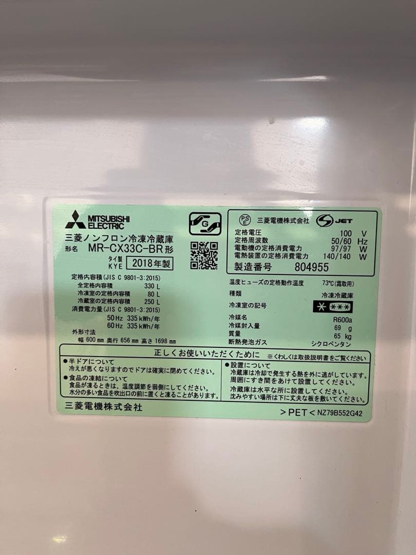 【美品】【値引可】冷蔵庫　一人暮らし　三菱冷蔵庫 330L 2018年　右開き