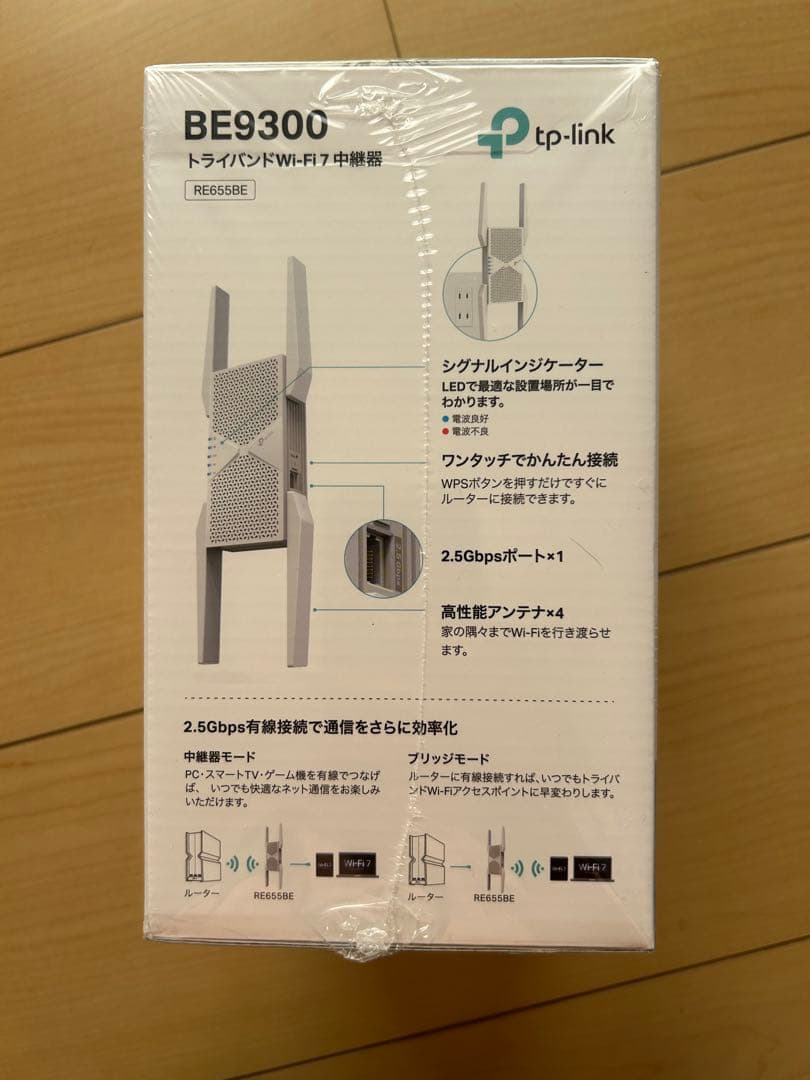 TP-Link BE9300 Wi-Fi 7 中継機