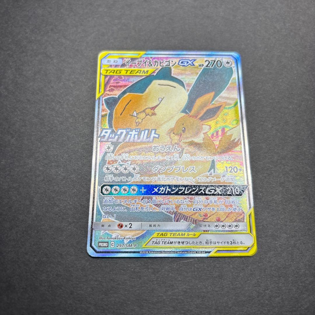 イーブイ&カビゴン　gx プロモカード