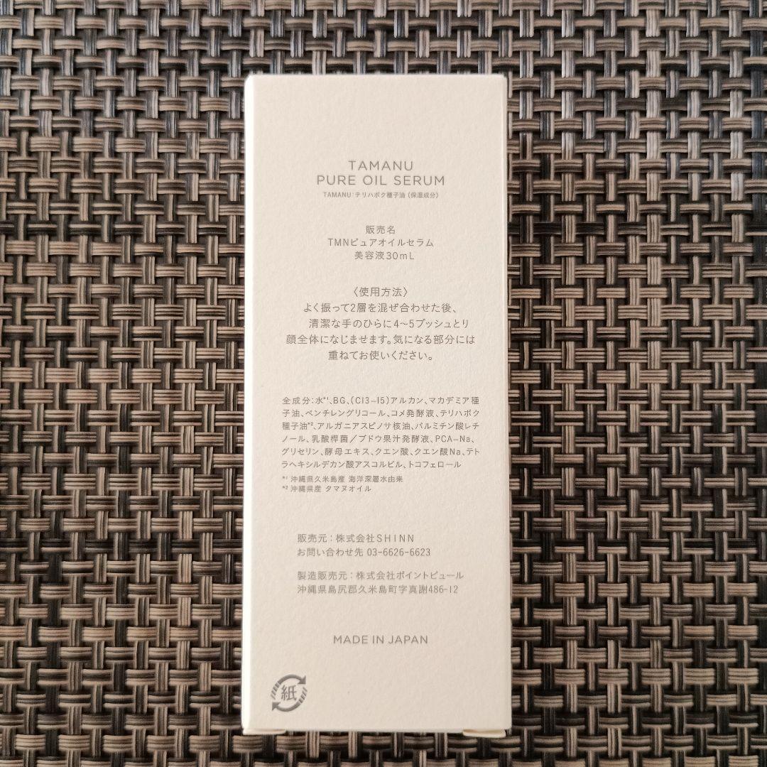 【期間限定価格】KINUI　タマヌピュアオイルセラム ピーリング 美容液　3本