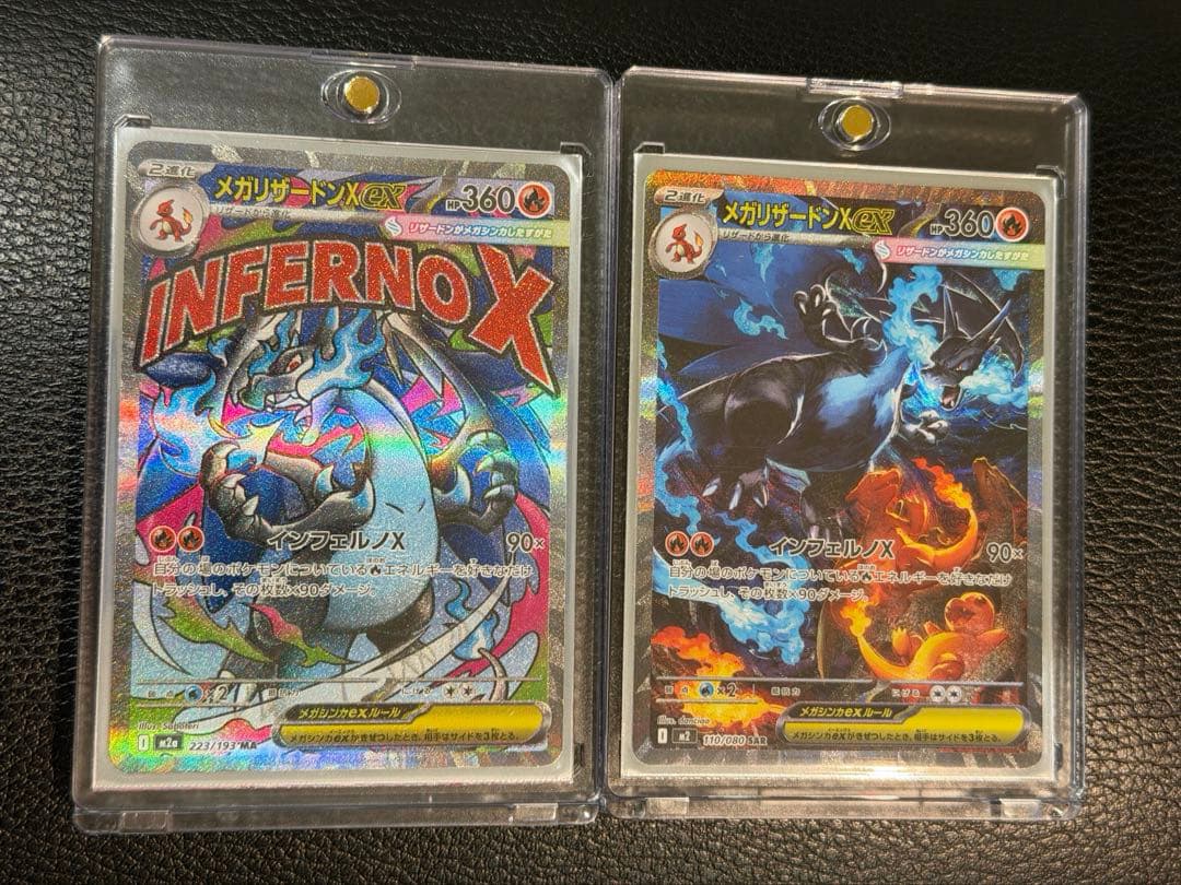 メガリザードンX ex SAR 2枚セット