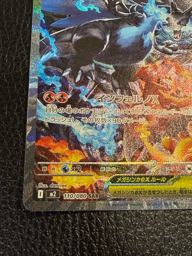 メガリザードンX ex SAR 2枚セット