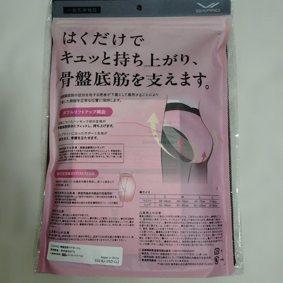 シックスパッド 骨盤底筋ケアガードル SIAPAD ピンクベージュ LLサイズ