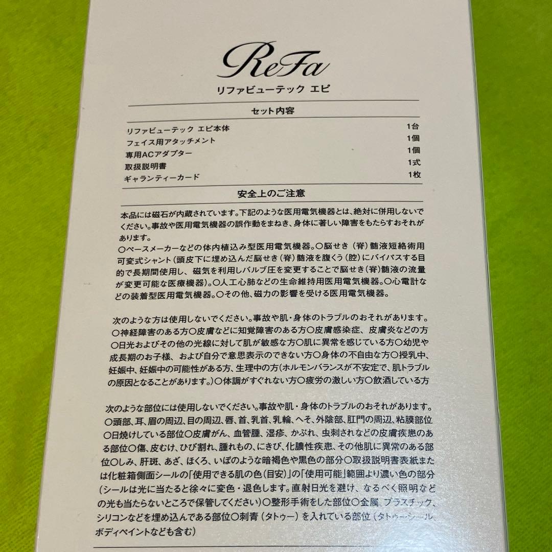 【未使用】ReFa ビューティーエピ