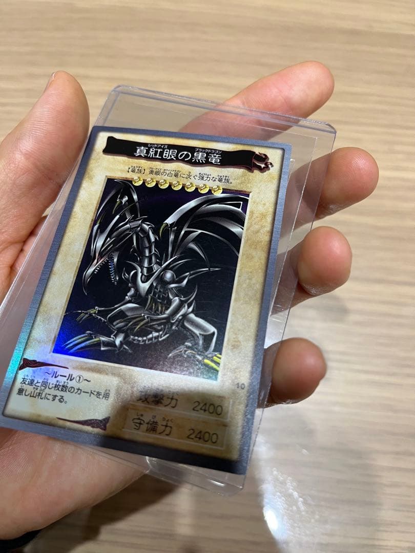 a*e様 遊戯王　レッドアイズブラックドラゴン　バンダイ版
