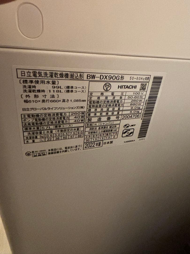【即購入不可】日立 ビートウォッシュ 9kg 2022年 BW-DX90G洗濯機