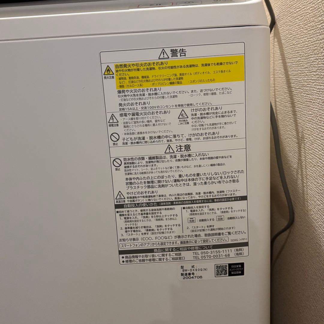 【即購入不可】日立 ビートウォッシュ 9kg 2022年 BW-DX90G洗濯機
