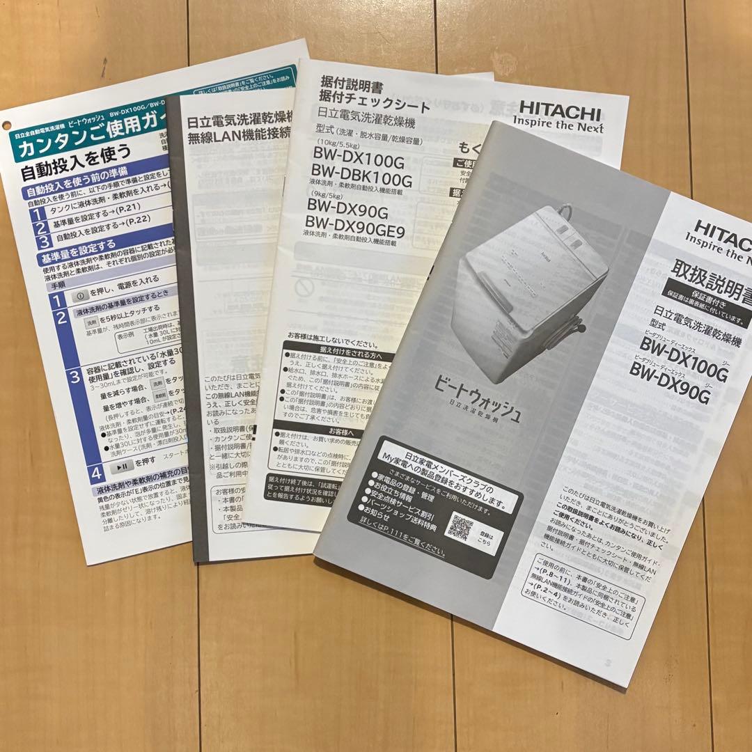 【即購入不可】日立 ビートウォッシュ 9kg 2022年 BW-DX90G洗濯機