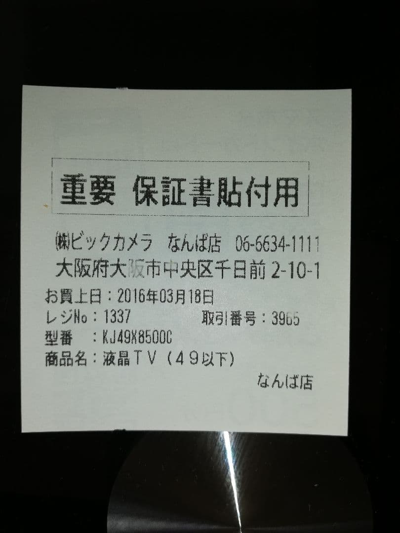 テレビ SONY BRAVIA X8500C KJ-49X8500C