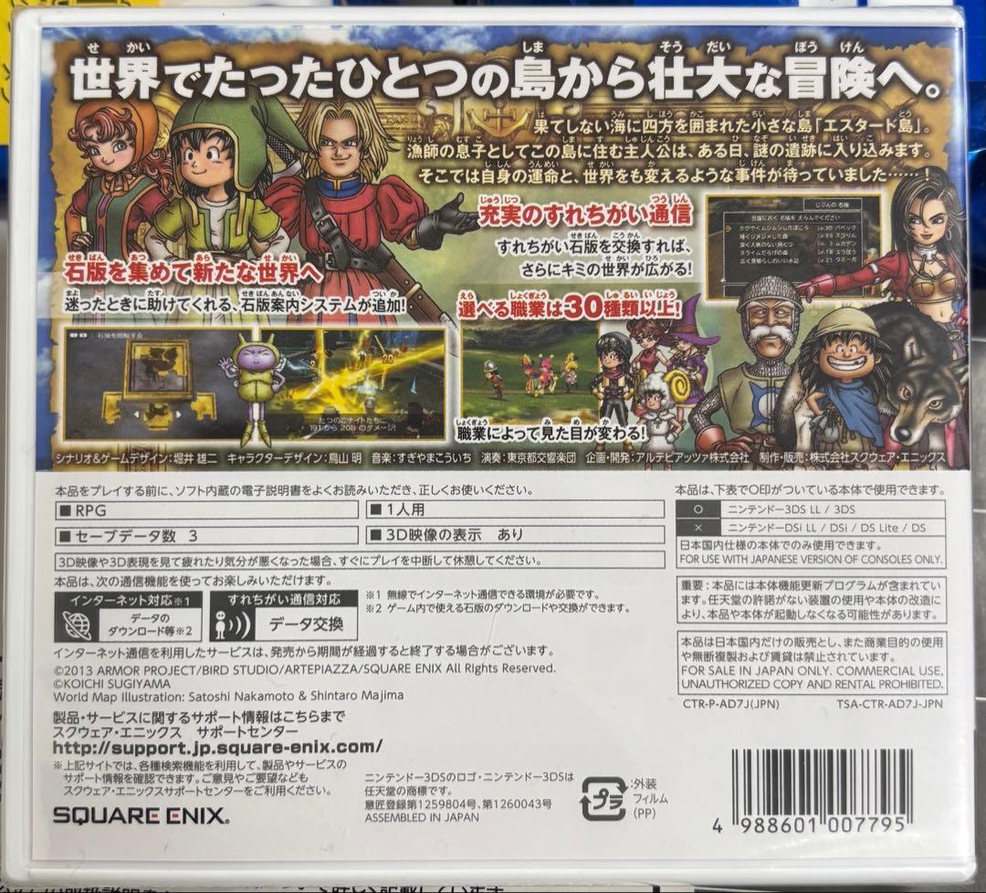 ドラゴンクエスト 7 VII エデンの戦士たち 非廉価版 任天堂 3DS ゲーム