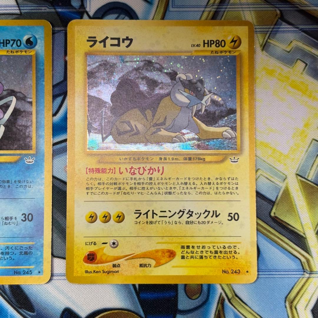 旧裏　スイクン　エンテイ　ライコウ　3枚セット