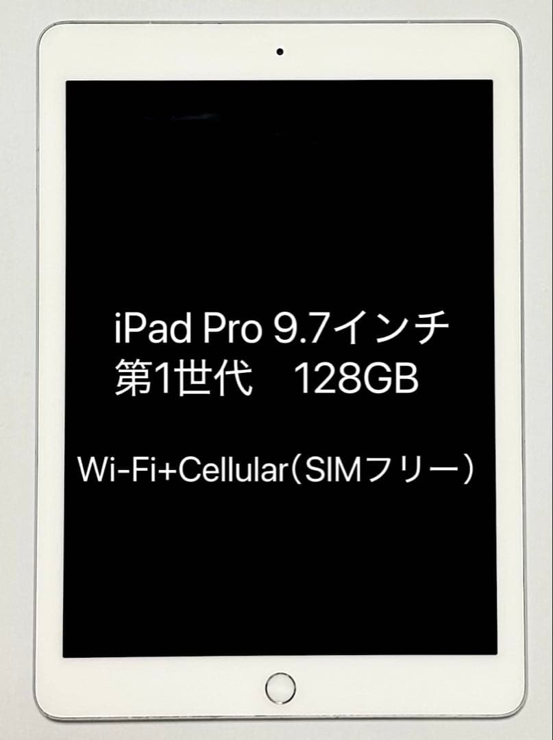 週末セール‼️iPad Pro 9.7インチ 128GB Cellular