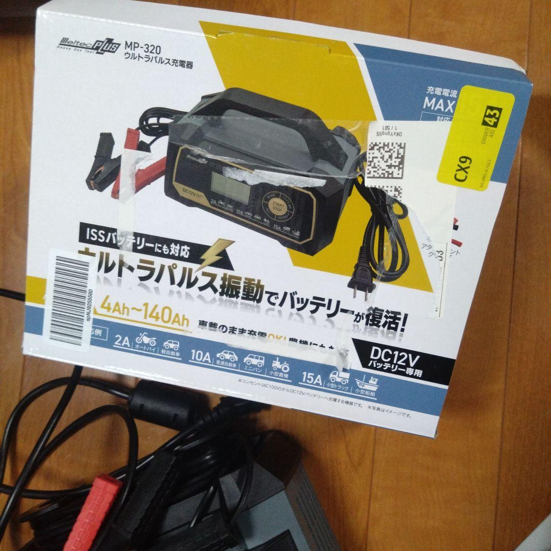 MP-320 バッテリーチャージャー DC12V