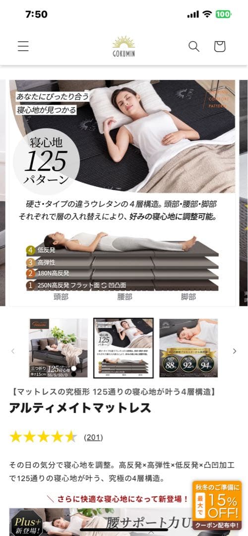 GOKUMINアルティメットマットレス