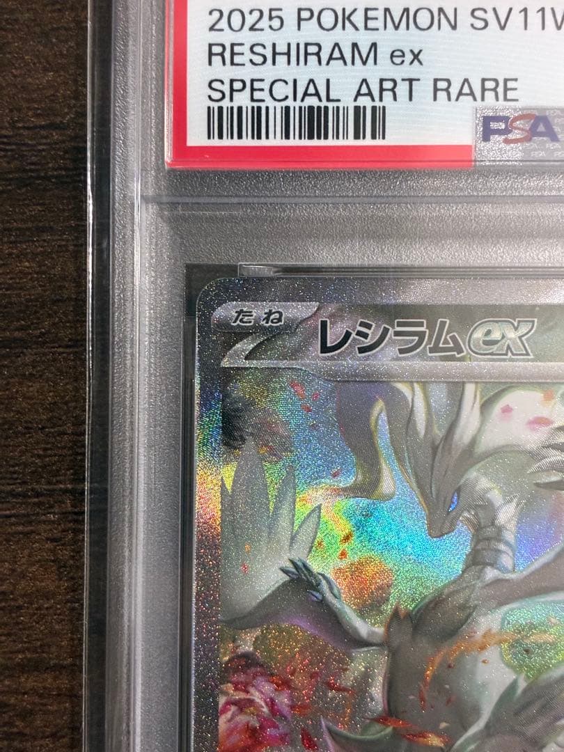 【PSA10】レシラムex SAR SV11W 168/086