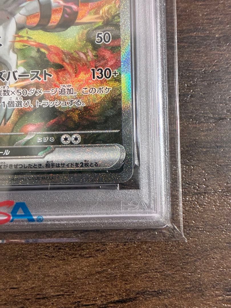 【PSA10】レシラムex SAR SV11W 168/086