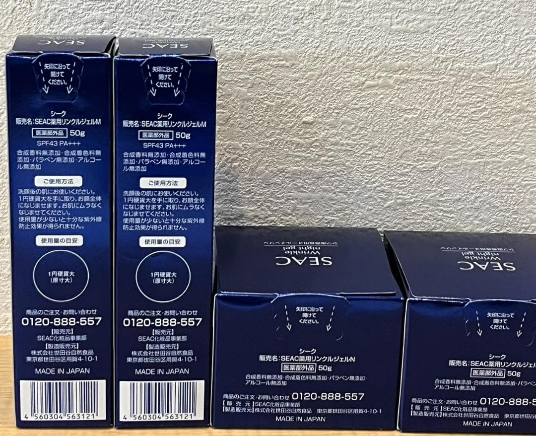 【未開封品】シワ改善 シーク薬用リンクルジェル　朝用2本　夜用2本　計4本セット