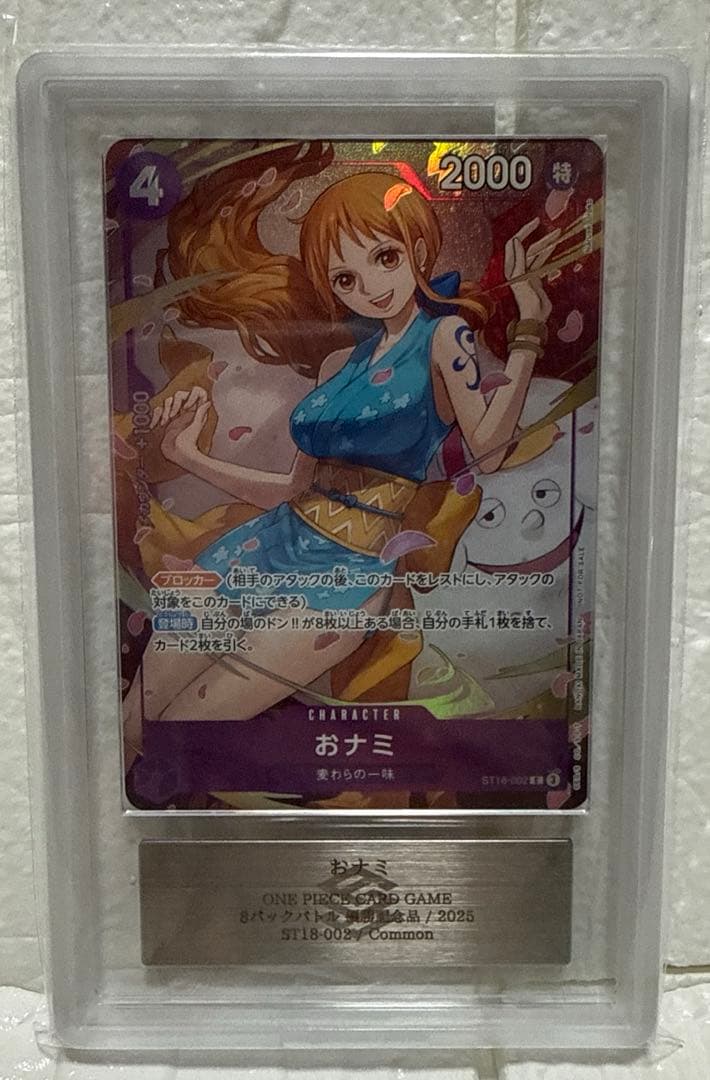 【極美品ＡＲＳ鑑定書付10＋】ONE PIECEおナミ　8パックバトル世界で２枚