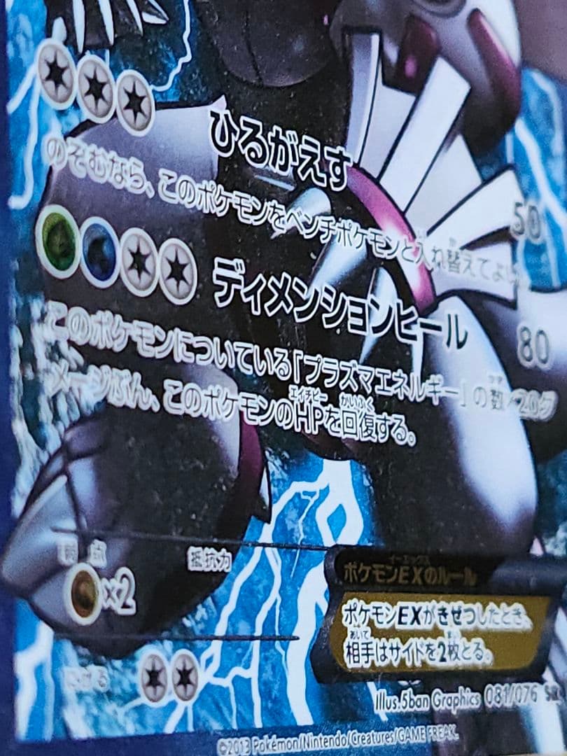 ポケモンカード パルキアEX SR BW9 メガロキャノン 081/076