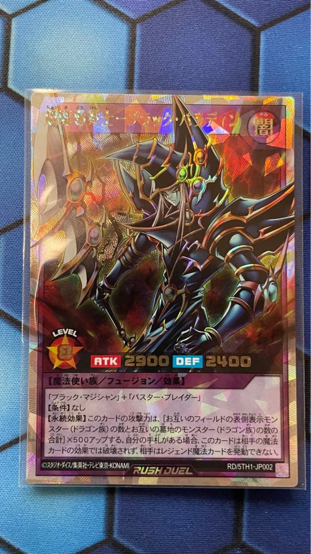 遊戯王ラッシュデュエル 超魔導剣士-ブラックパラディン オーバーラッシュレア