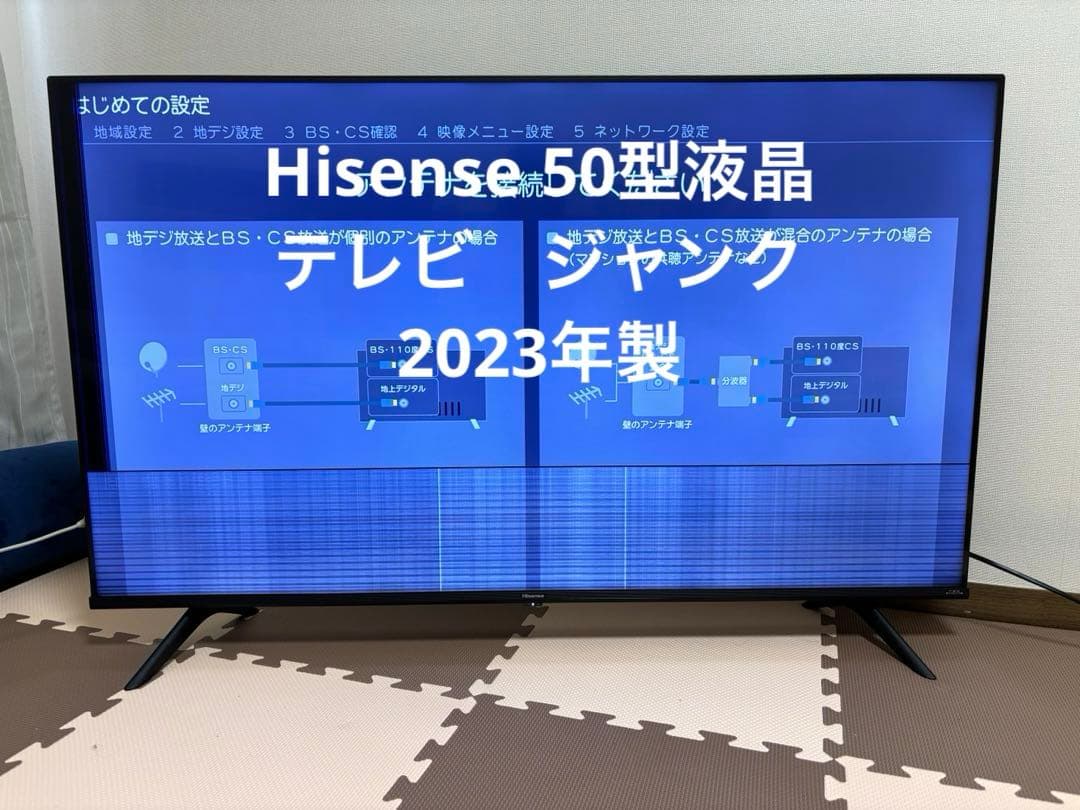 【Hisense 50E6G】50型4Kテレビ2023年製　ジャンク品