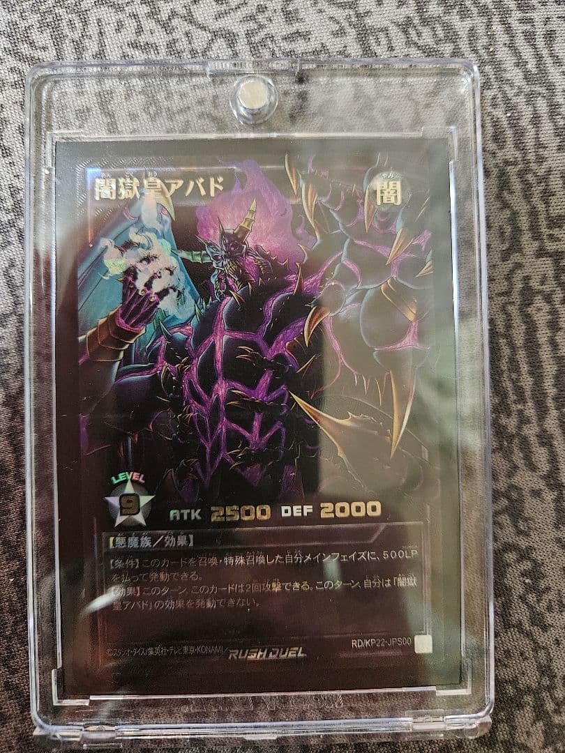 闇獄皇アバド 遊戯王