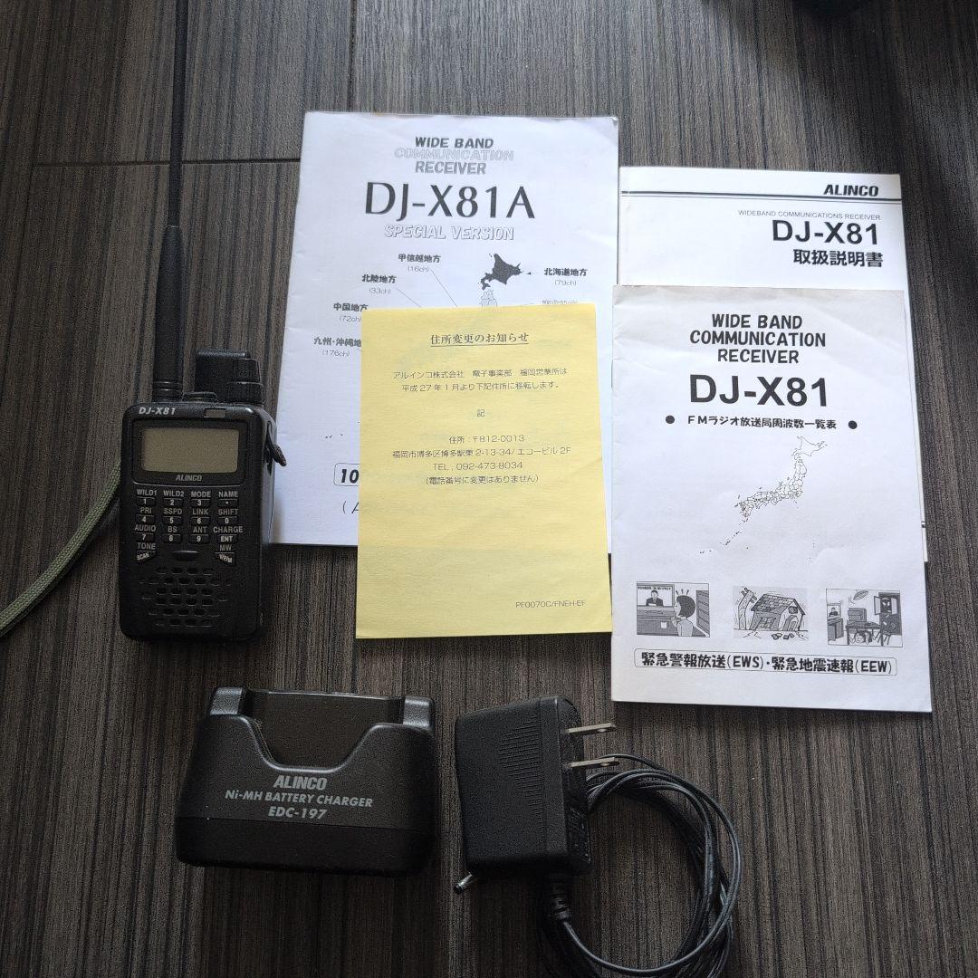 ALINCO DJ-X81 エアバンドレシーバー
