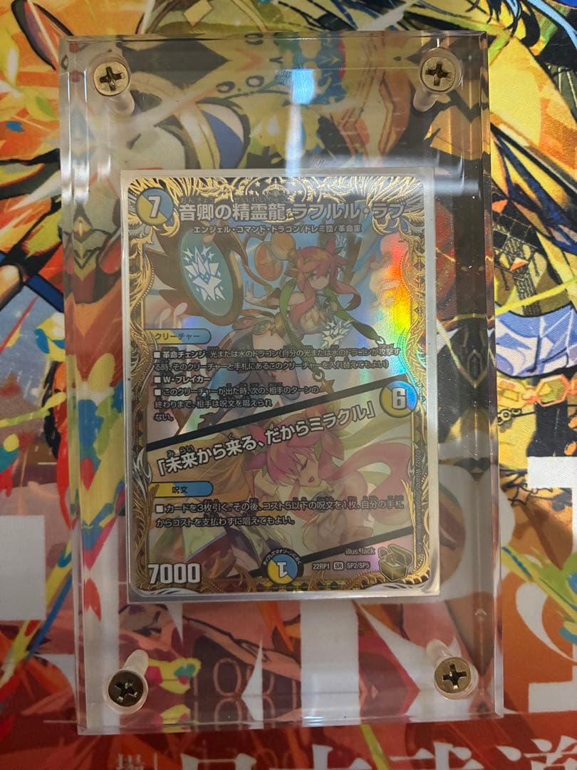 【本日限定価格】音卿の精霊龍　ラフルルラブ　金トレジャー