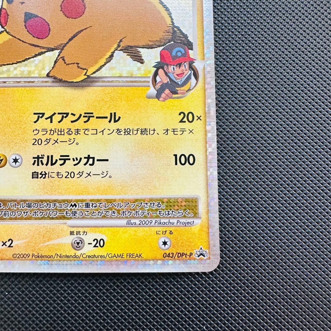 【希少】ピカチュウM LV.X 043/DPt-P