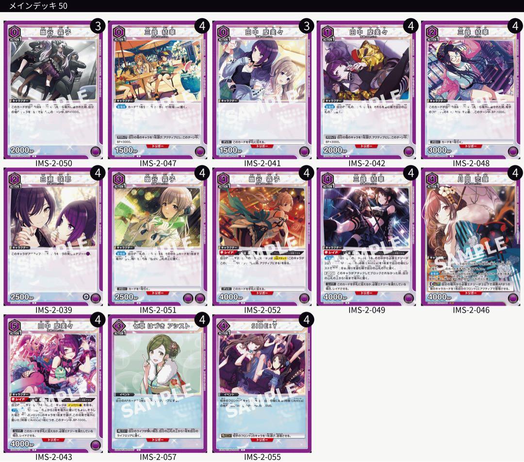 【世界大会構築】ユニオンアリーナ 紫アンティーカ シャニマス デッキ おまけ付き