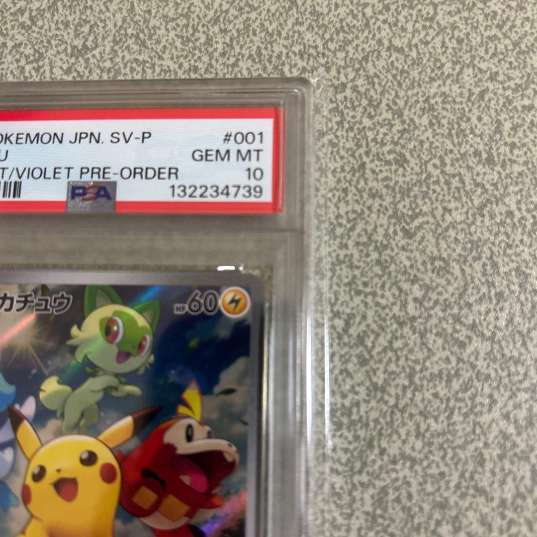 マ*ー様 極美品 ピカチュウ スカバイ プロモ PSA10