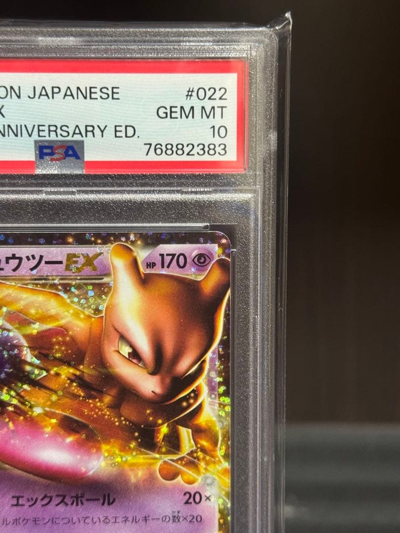 【PSA10】 ミュウツー　25th