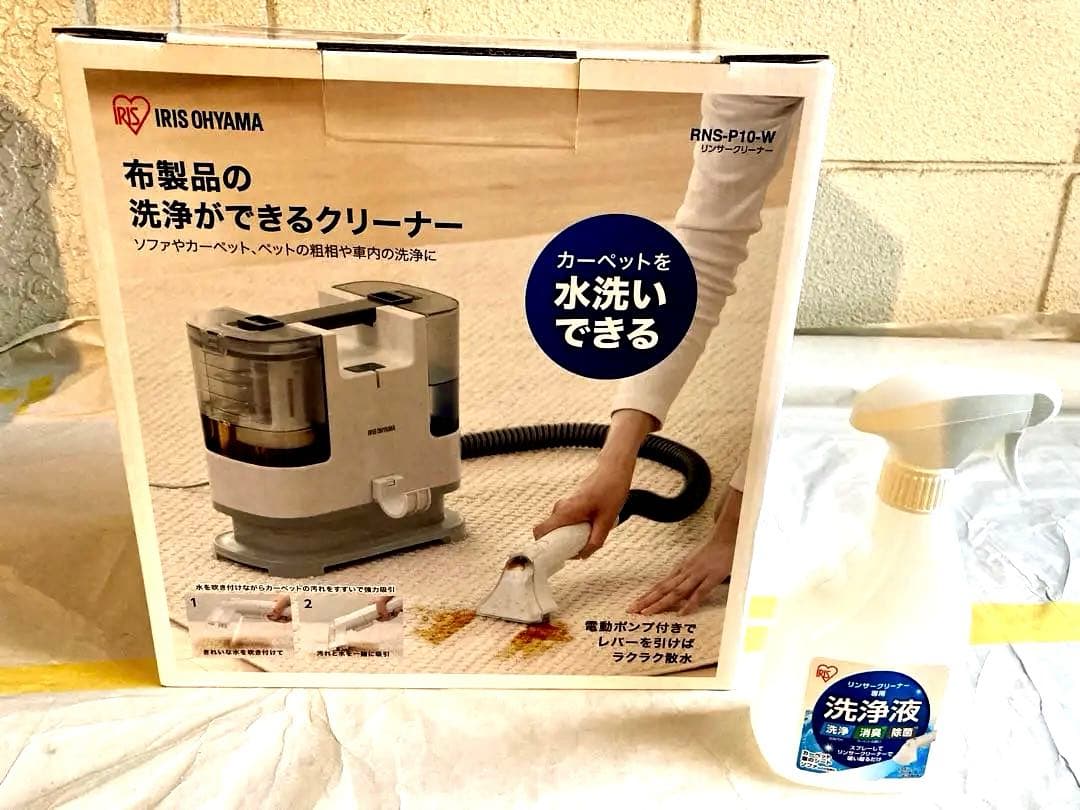 新品 アイリスオーヤマ リンサークリーナー RNS-P10-W 専用 洗浄液付き