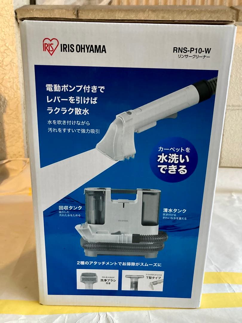 新品 アイリスオーヤマ リンサークリーナー RNS-P10-W 専用 洗浄液付き