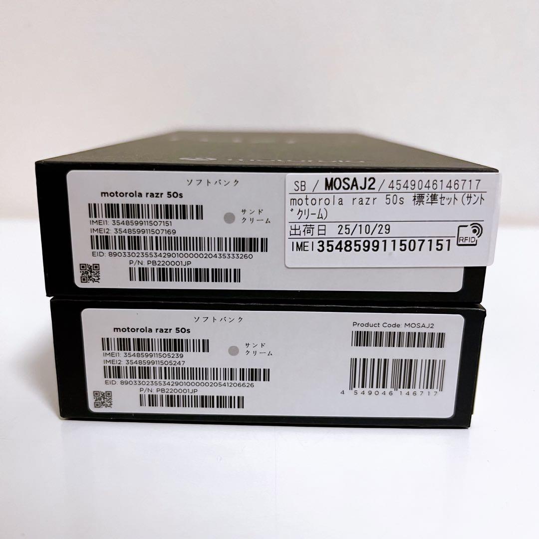 motorola razr 50 サンドクリーム　2個　新品未使用