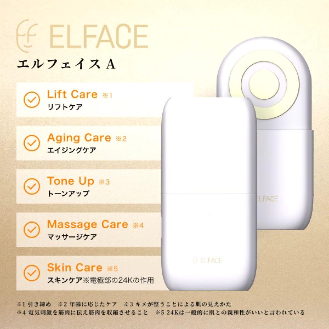 【新品・未使用】エルフェイスA（美顔器）