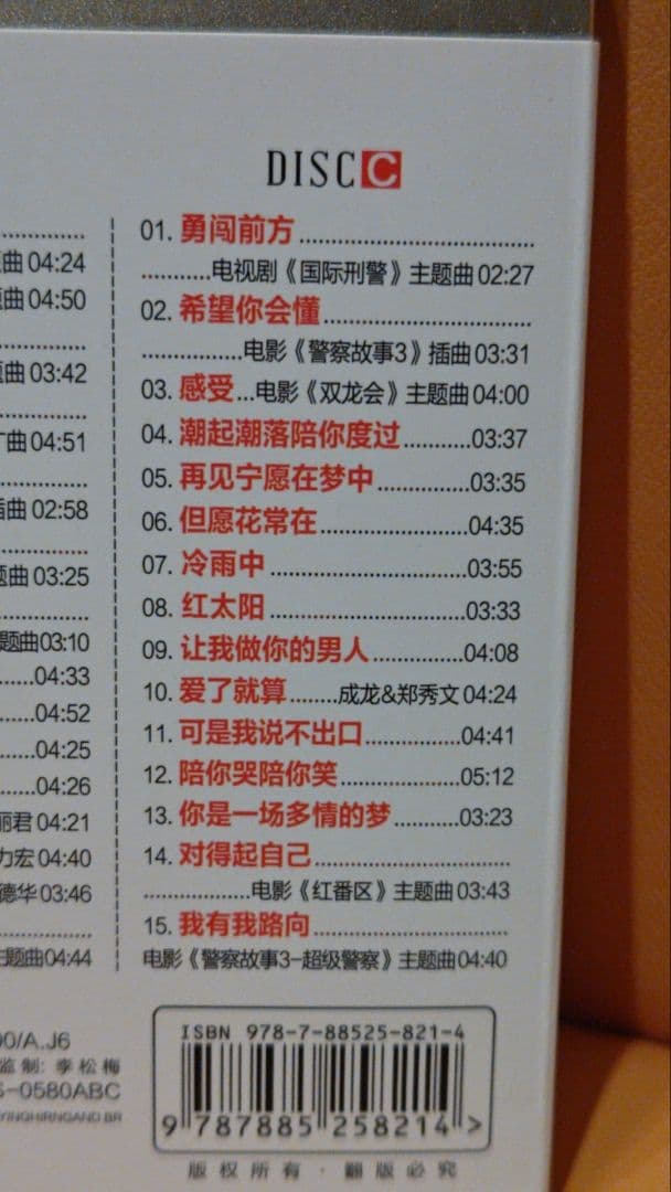 ジャッキー・チェン 3CD　【期間限定値下げ中】