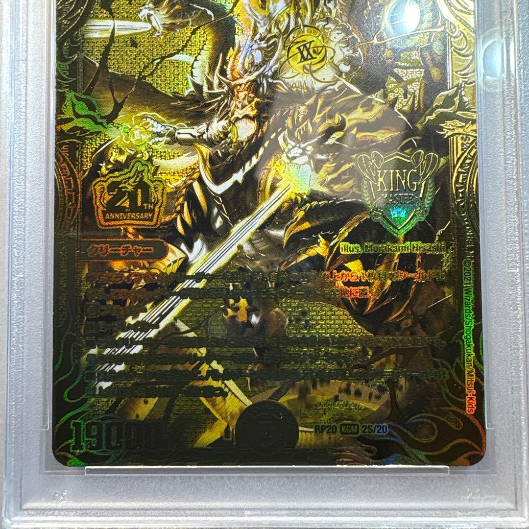 終末縫合王ミカドレオ SPゴールドレア　PSA10