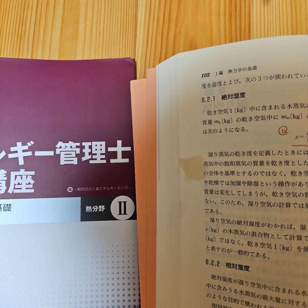 エネルギー管理士試験 過去問題集 2022年版