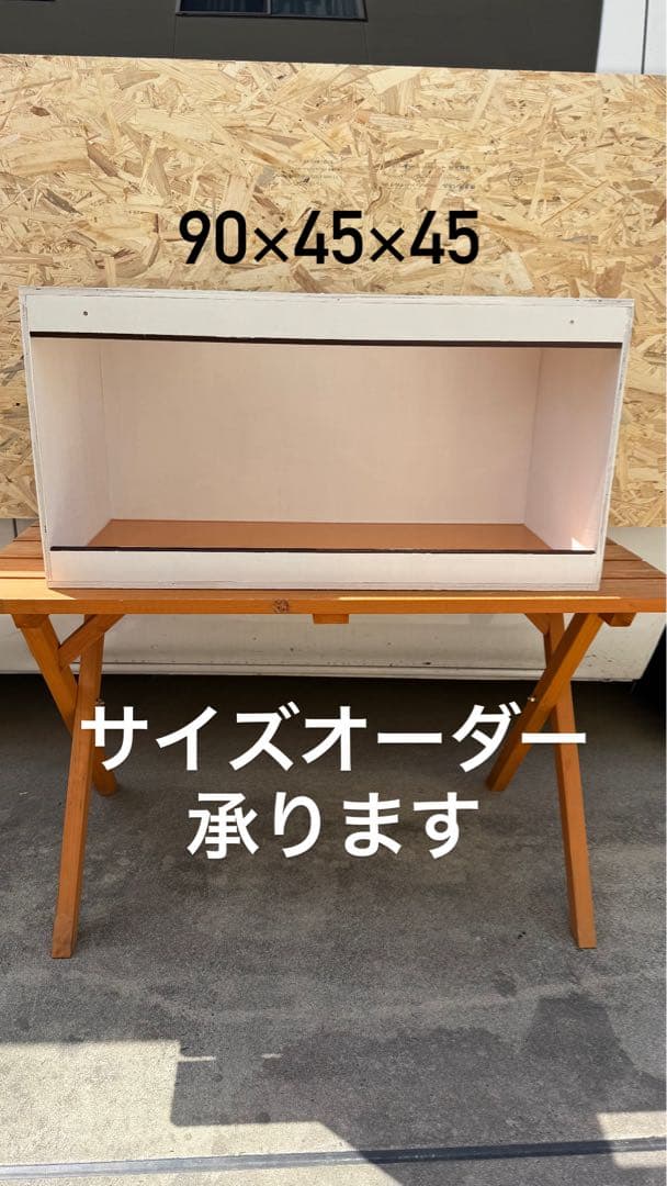木製飼育ケージ 90×45×45 サイズ変更可　爬虫類　小動物