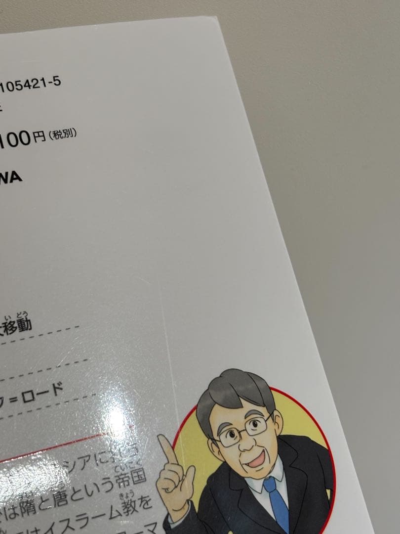 【美品】世界史学習角川まんが学習シリーズ『世界の歴史』全巻セット