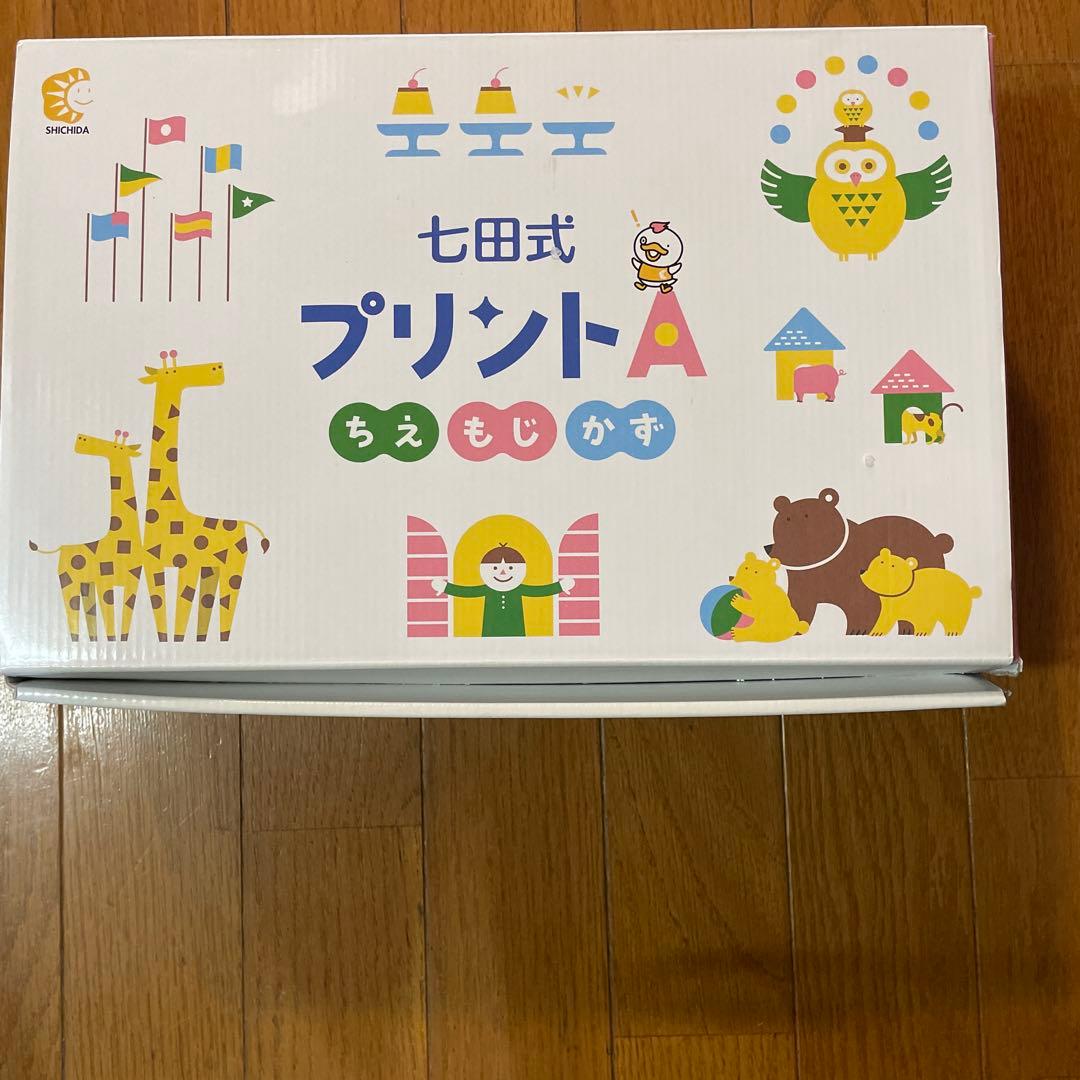 七田式プリントＡ　フルセット